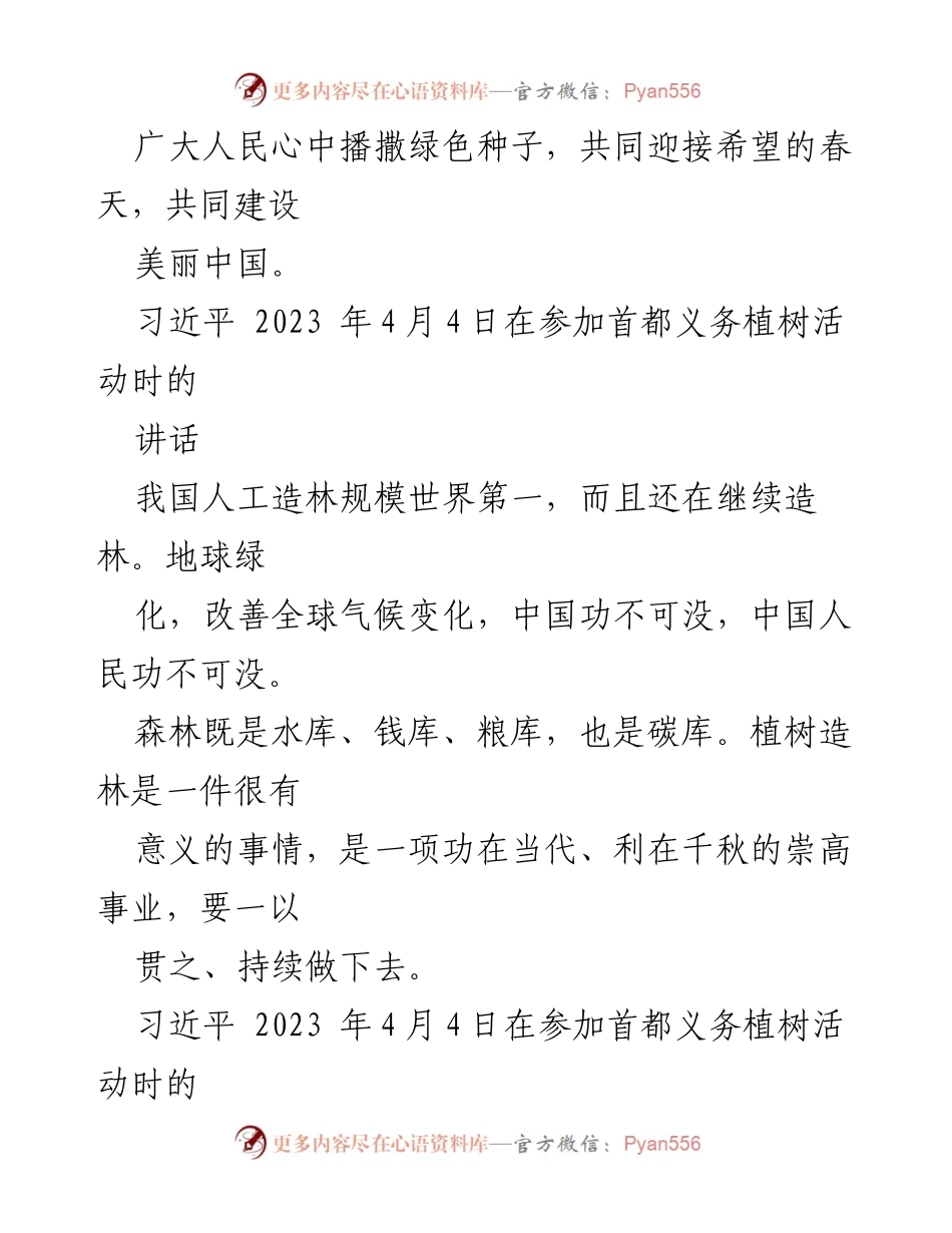 [活动方案] 主题党日 - 绿水青山，建设美丽中国的生态保护行动.docx_第2页