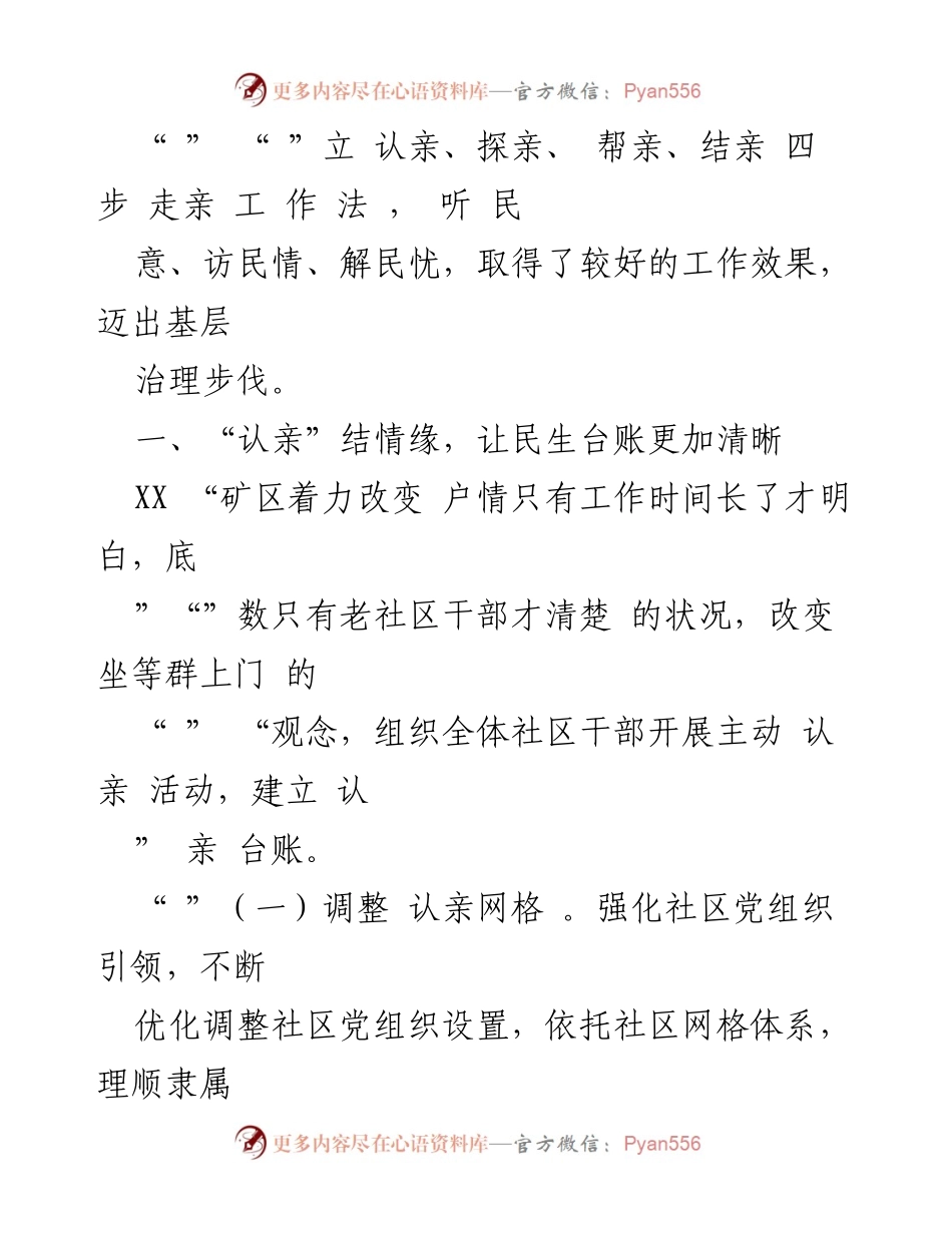 [情况汇报] 基层治理 - 推进“四步走亲”工作法提升社区治理效能.docx_第2页