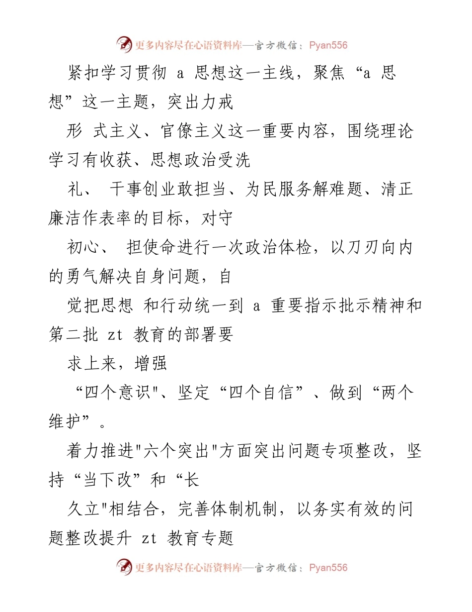 [整改方案] 教育活动 - 党委领导班子民主生活会整改方案.docx_第2页