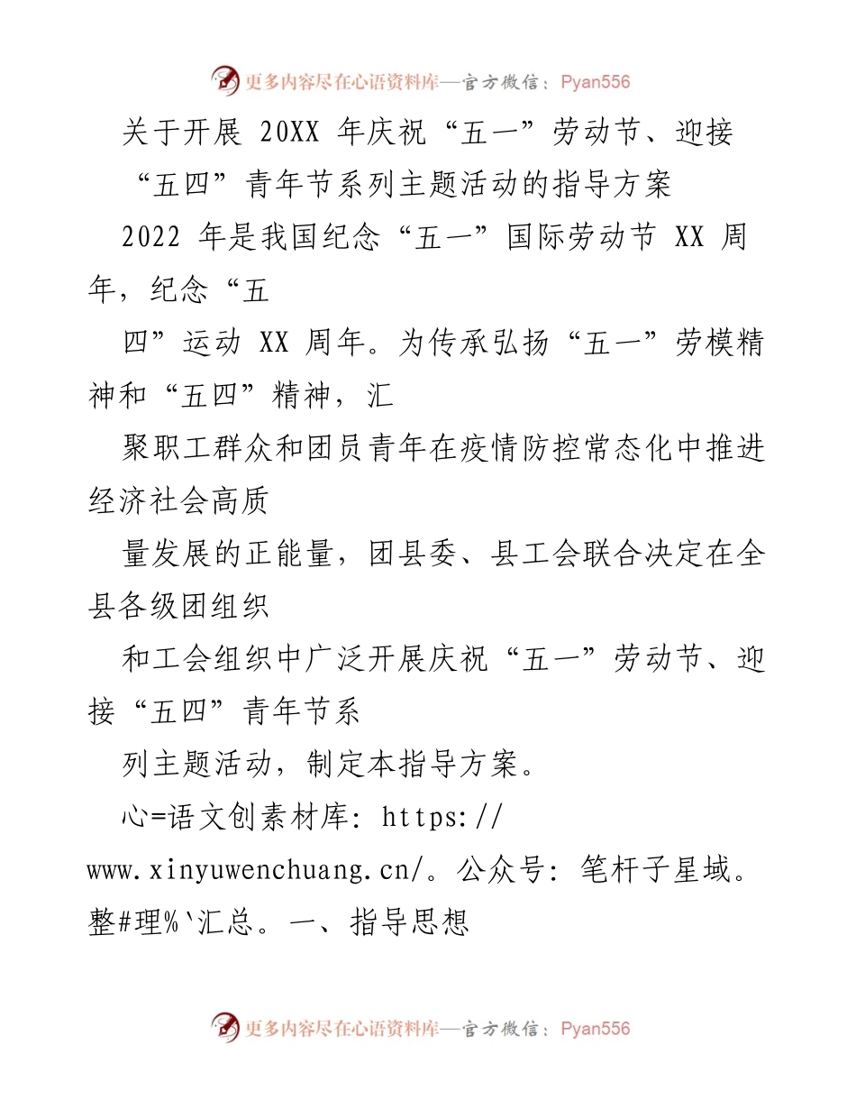 [指导方案] 庆祝活动 - 庆祝“五一”劳动节与“五四”青年节系列活动方案.docx_第1页
