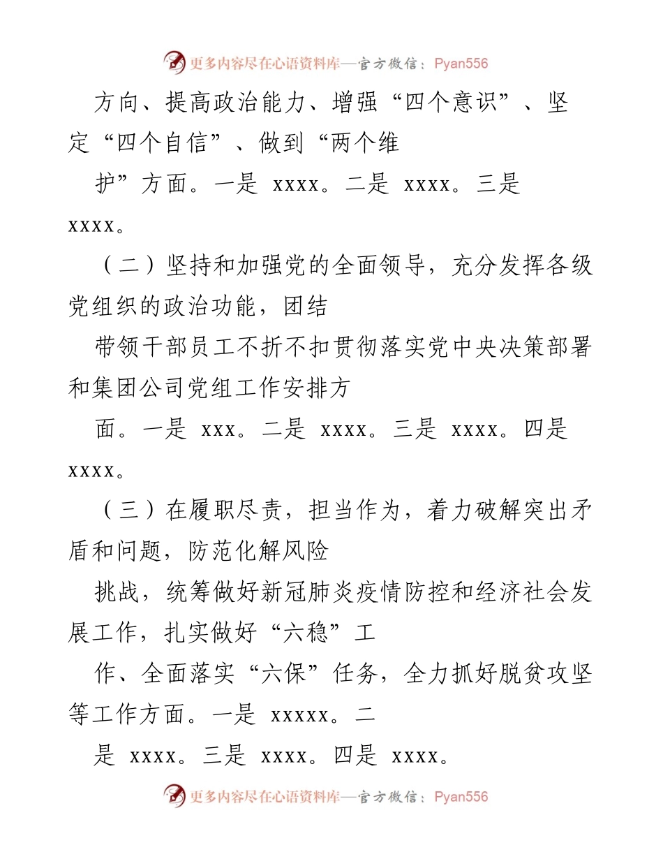 [整改报告] 组织生活会 - 202X年度专题组织生活会整改情况汇报_1.docx_第2页
