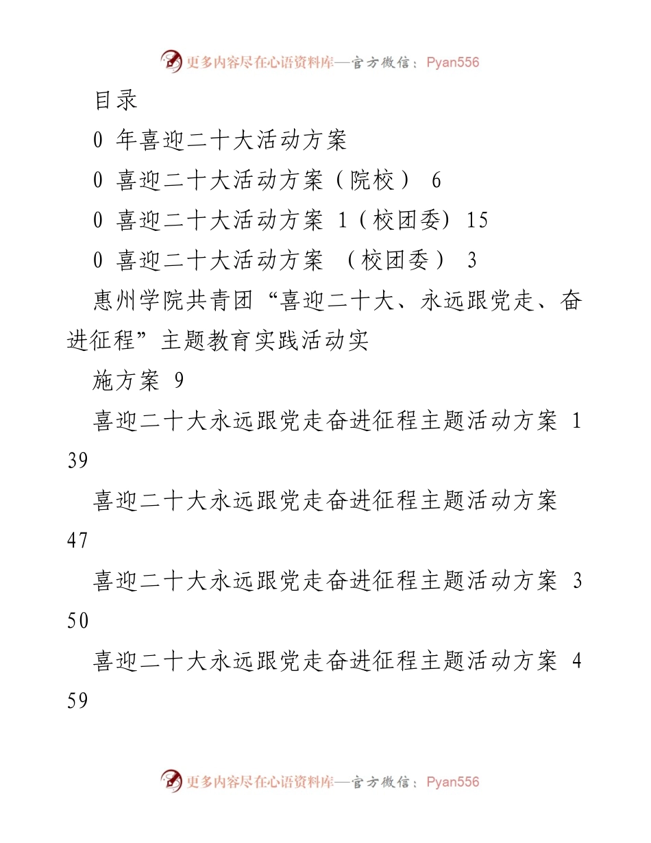 [活动方案] 喜迎二十大主题教育实践活动实施方案_1.docx_第1页