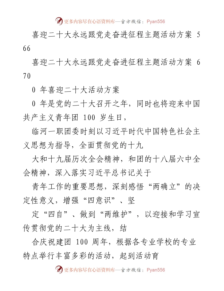 [活动方案] 喜迎二十大主题教育实践活动实施方案_1.docx_第2页