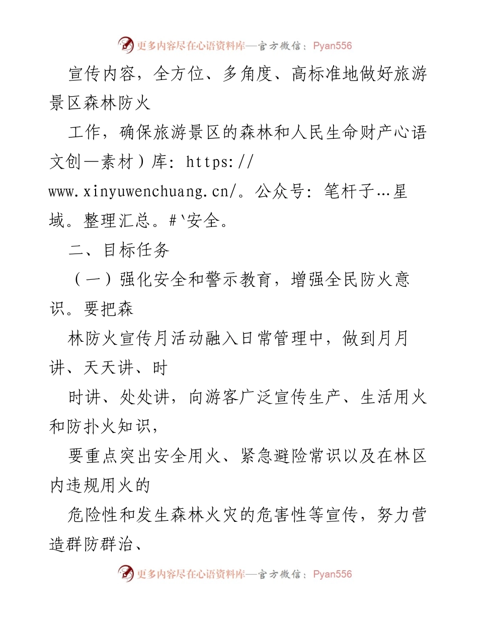 [方案] 旅游行业 - 2022年森林防火宣传月活动方案.docx_第2页