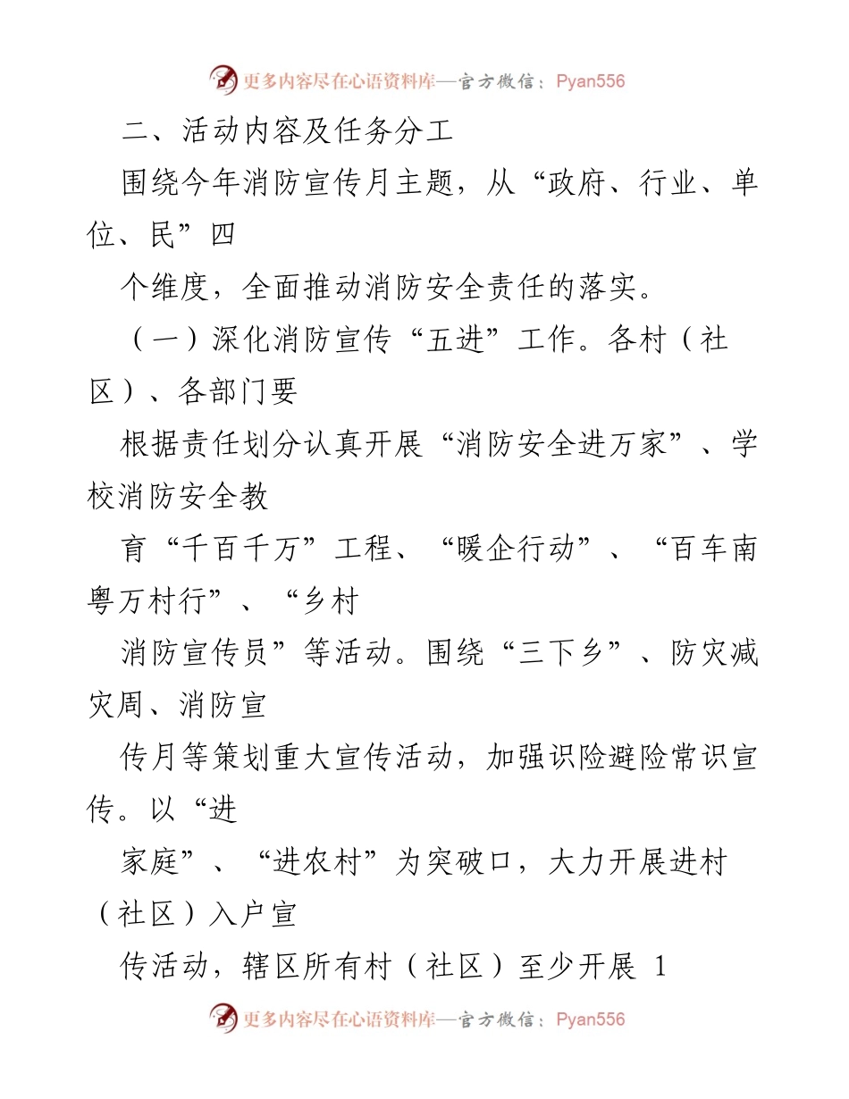 [活动方案] 消防宣传月 - XX镇2023年度消防宣传月活动方案_1.docx_第2页