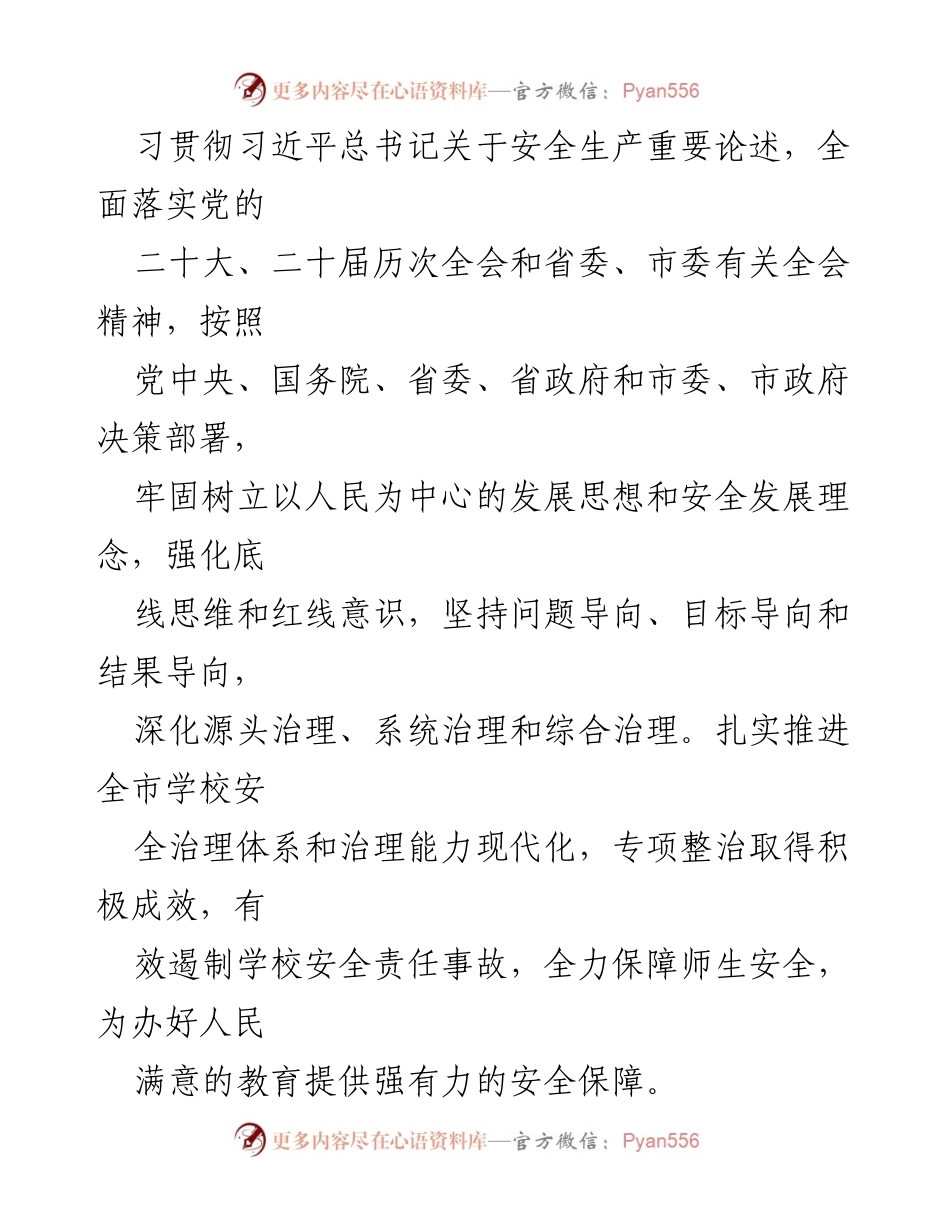 [方案] 教育系统安全整治 - 全市教育系统安全专项整治三年行动实施方案.docx_第2页