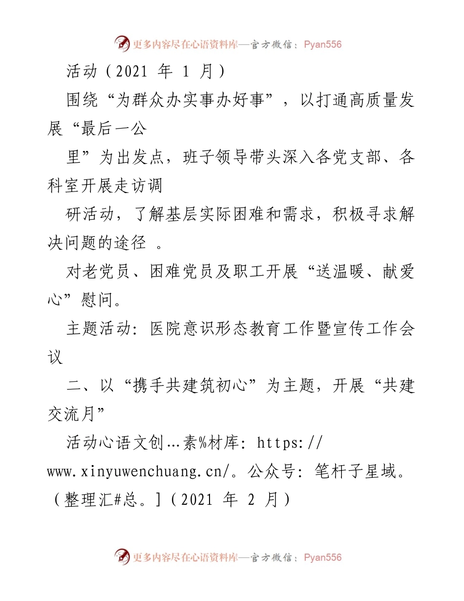 [活动方案] 医院 - 医院迎接建党百年系列活动方案.docx_第2页