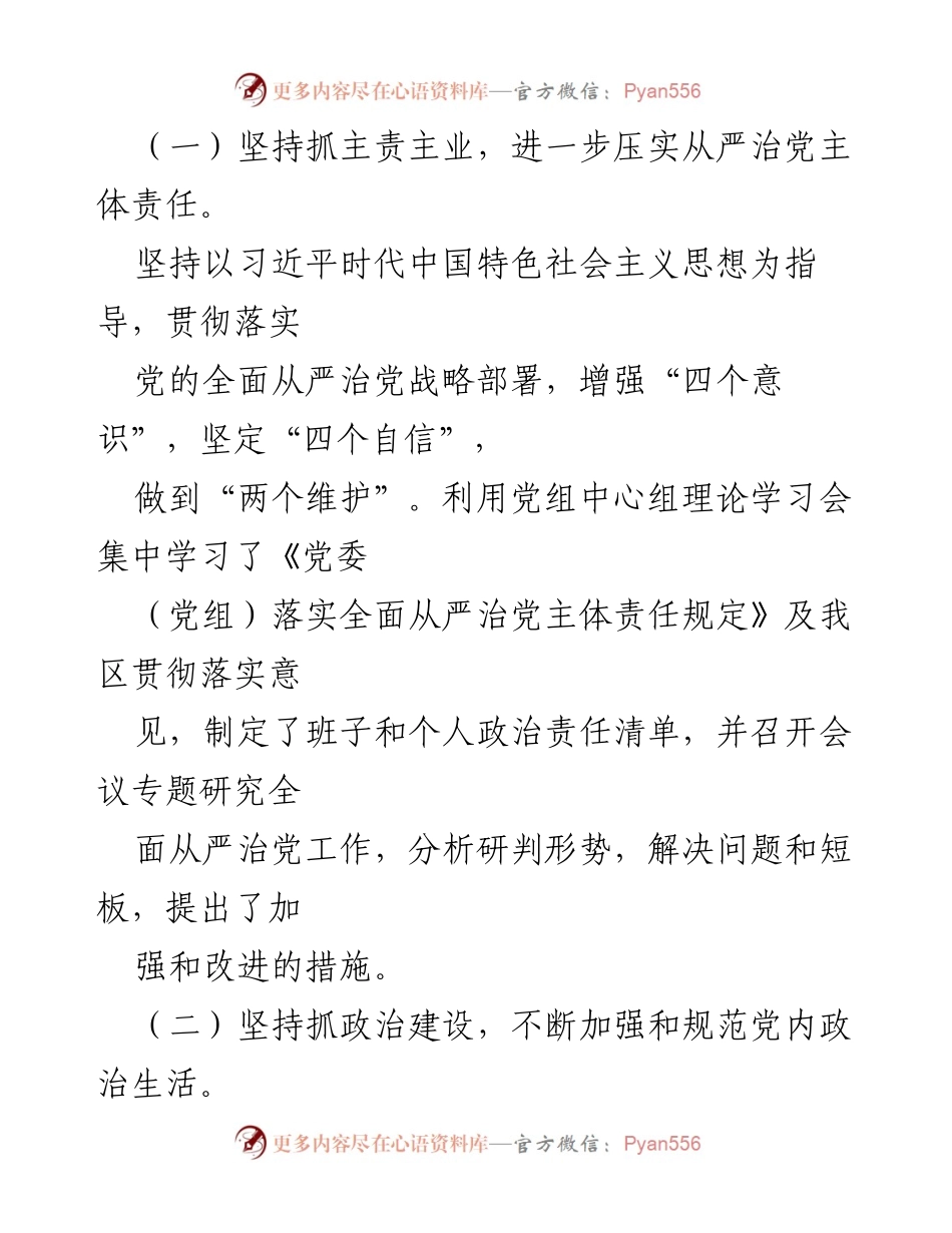 [汇报材料] 城市管理局 - 落实全面从严治党主体责任汇报.docx_第2页
