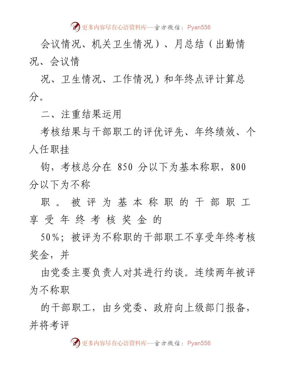 [考核方案] 乡机关干部 - 2023年度干部职工作风建设与考核管理方案.docx_第2页