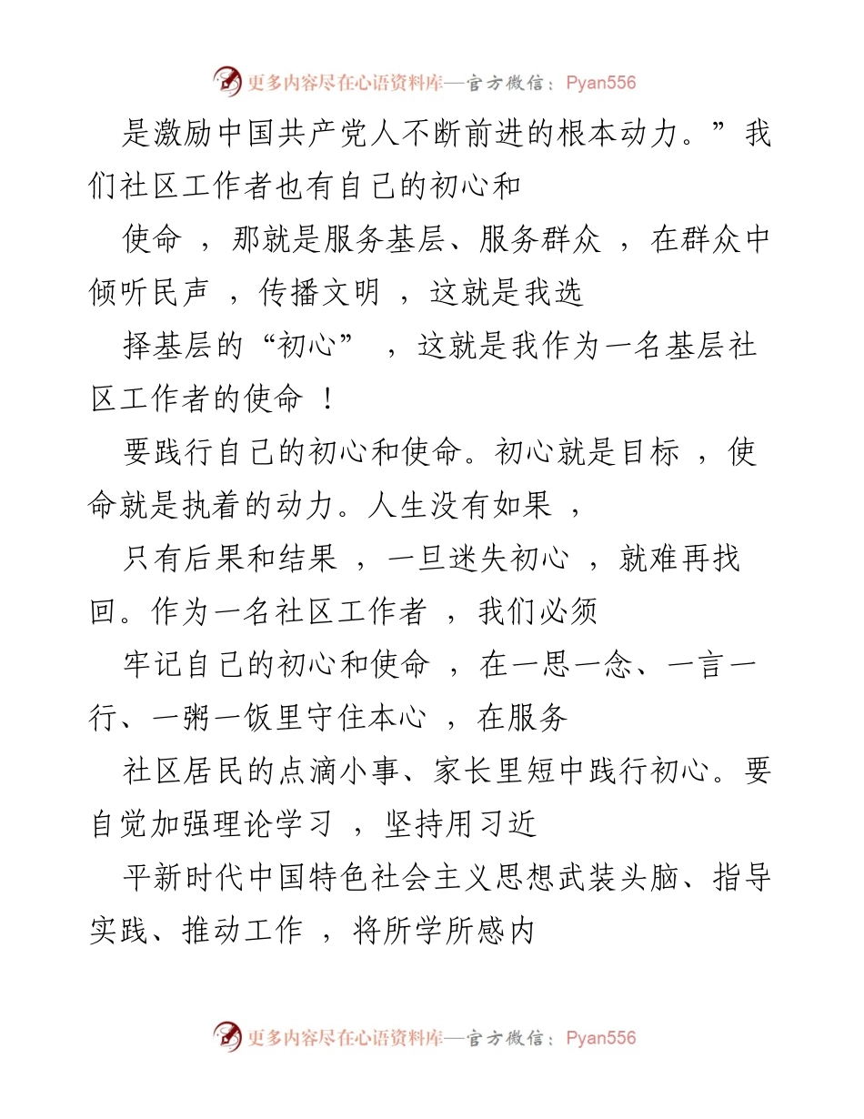 [演讲稿] 主题教育活动 - 在服务社区居民中不忘初心、牢记使命.docx_第2页