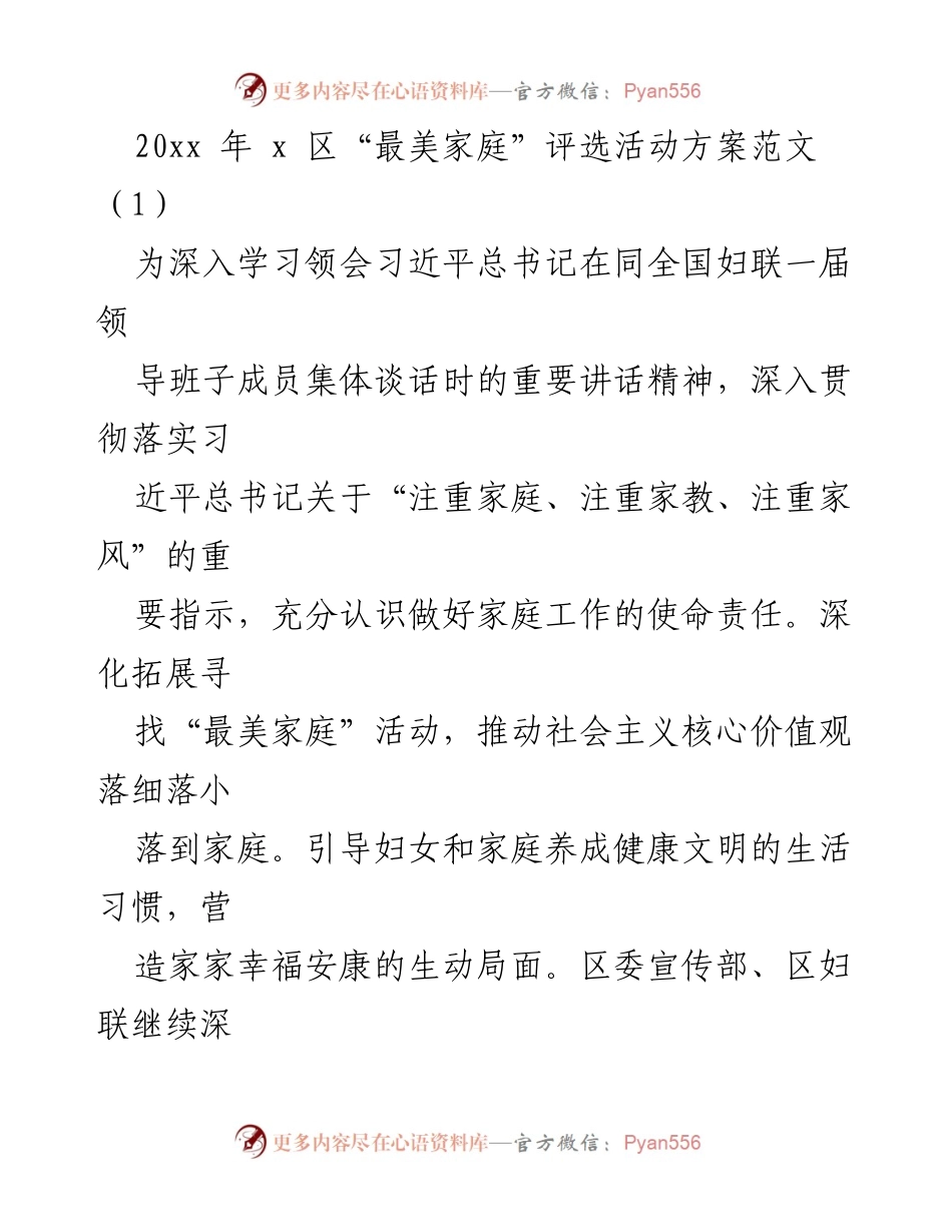 [活动方案] 家庭文明建设 - 20xx年“最美家庭”评选活动方案.docx_第1页