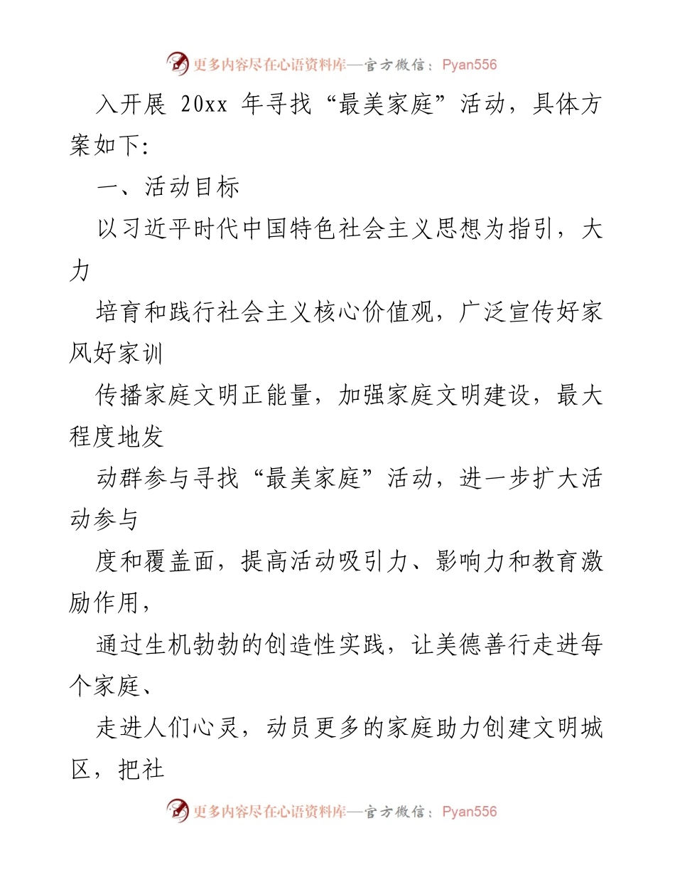 [活动方案] 家庭文明建设 - 20xx年“最美家庭”评选活动方案.docx_第2页