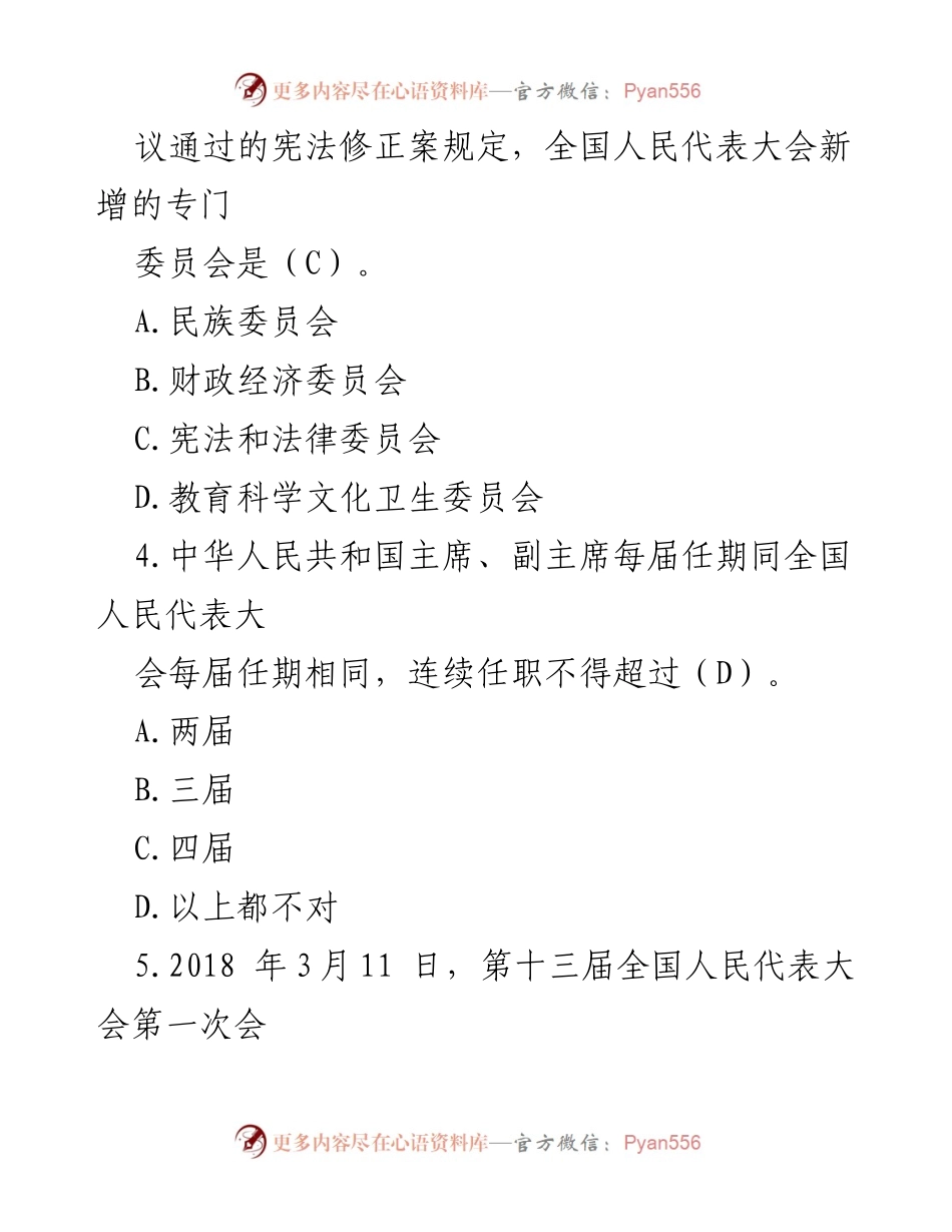 [考试题库] 法律知识考试 - 2023年度某市非人大任命领导干部法律知识考试题库.docx_第2页