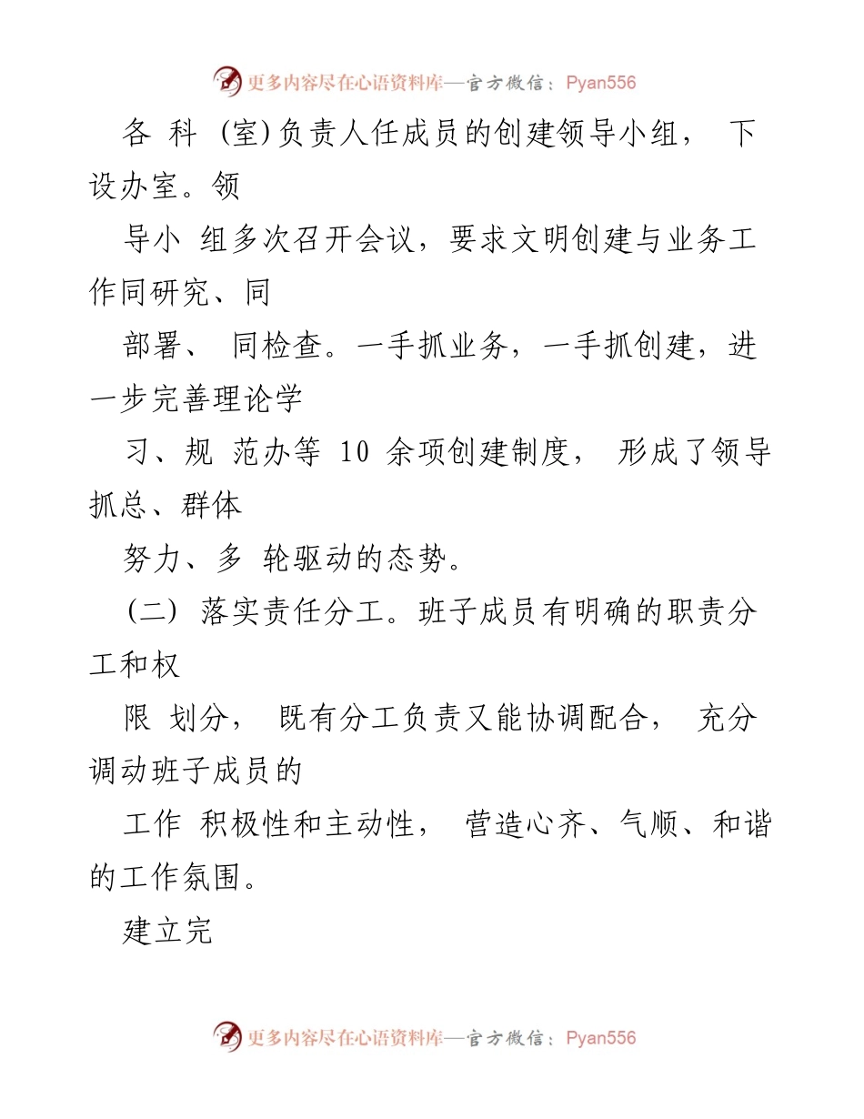 [自查报告] 交通信息监控中心 - 文明创建工作自查报告.docx_第2页