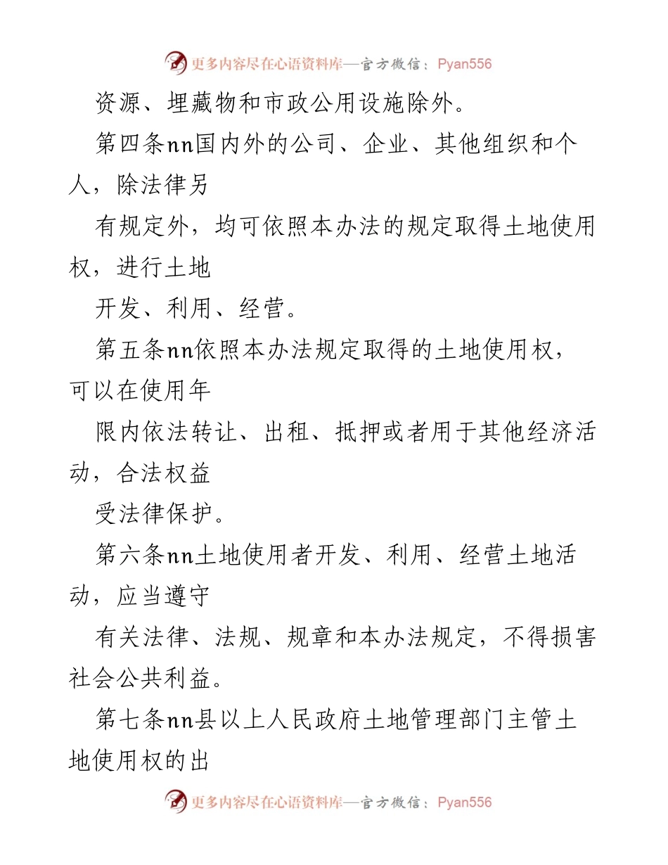 [法规文件] 政策实施 - XXX市城镇国有土地使用权出让与转让办法实施细则.docx_第2页
