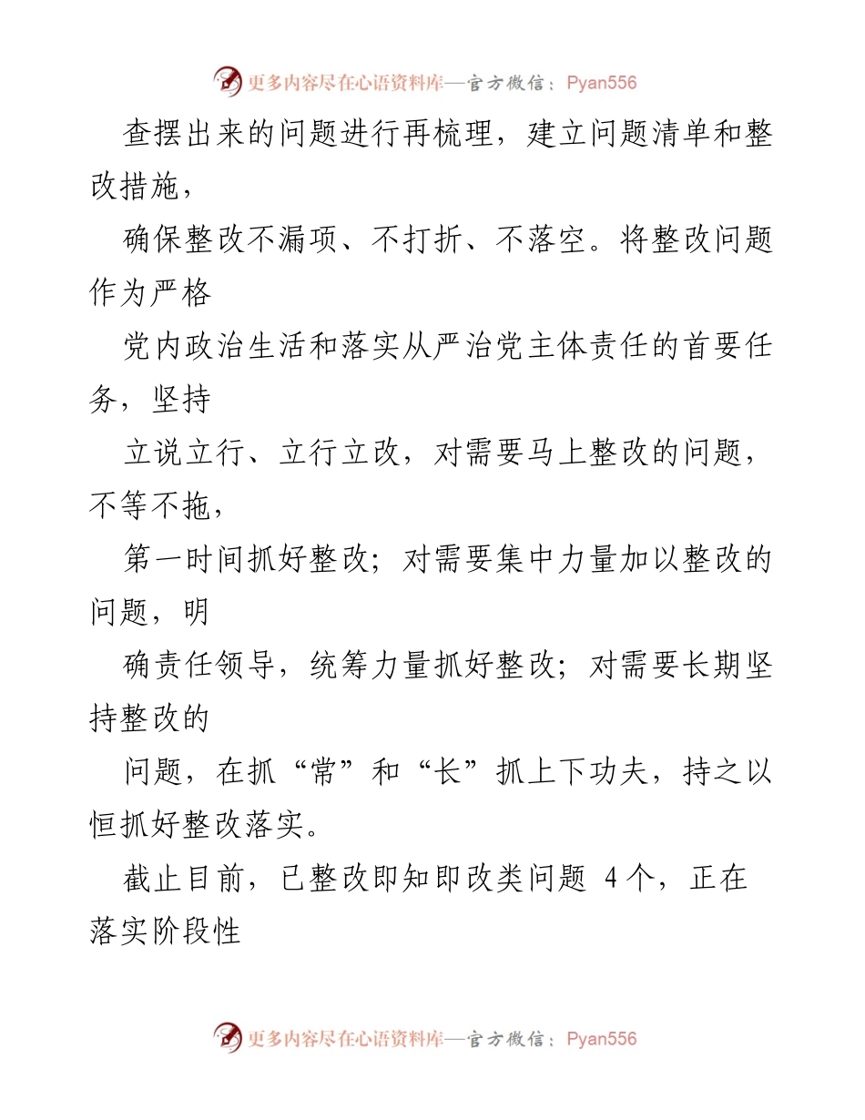 [整改报告] 组织生活会 - 2022年度党支部整改落实情况总结.docx_第2页