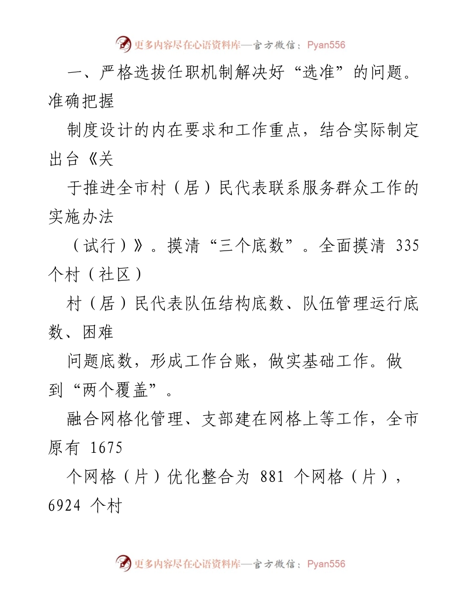[经验交流材料] 村民代表工作机制 - 推进村（居）民代表联系服务群众工作的经验分享.docx_第2页