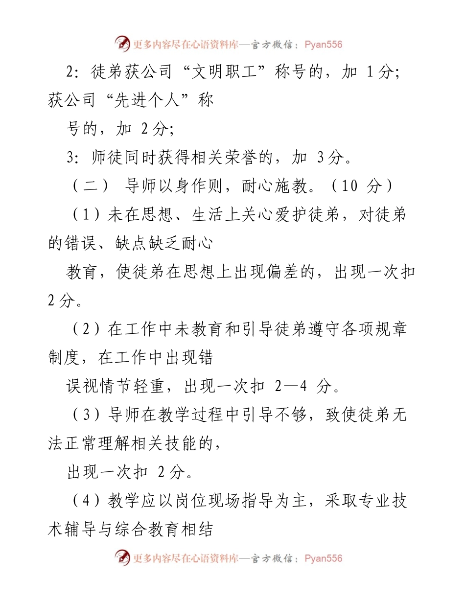 [考核细则] 师徒活动 - “师带徒”考核评分标准.docx_第2页