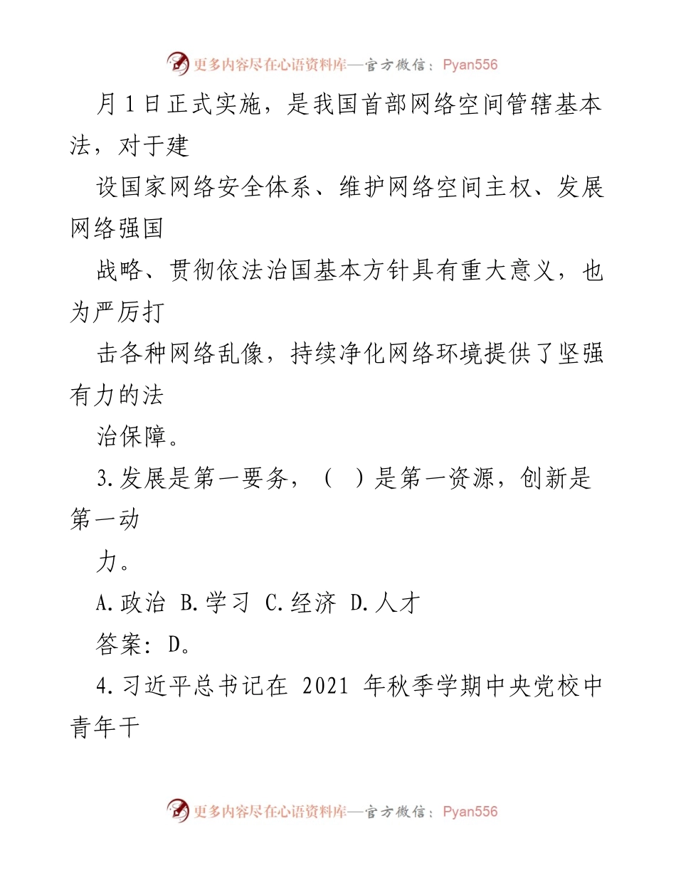 [考试真题] 笔试 - 2022年云南省楚雄州直遴选笔试真题及解析.docx_第2页