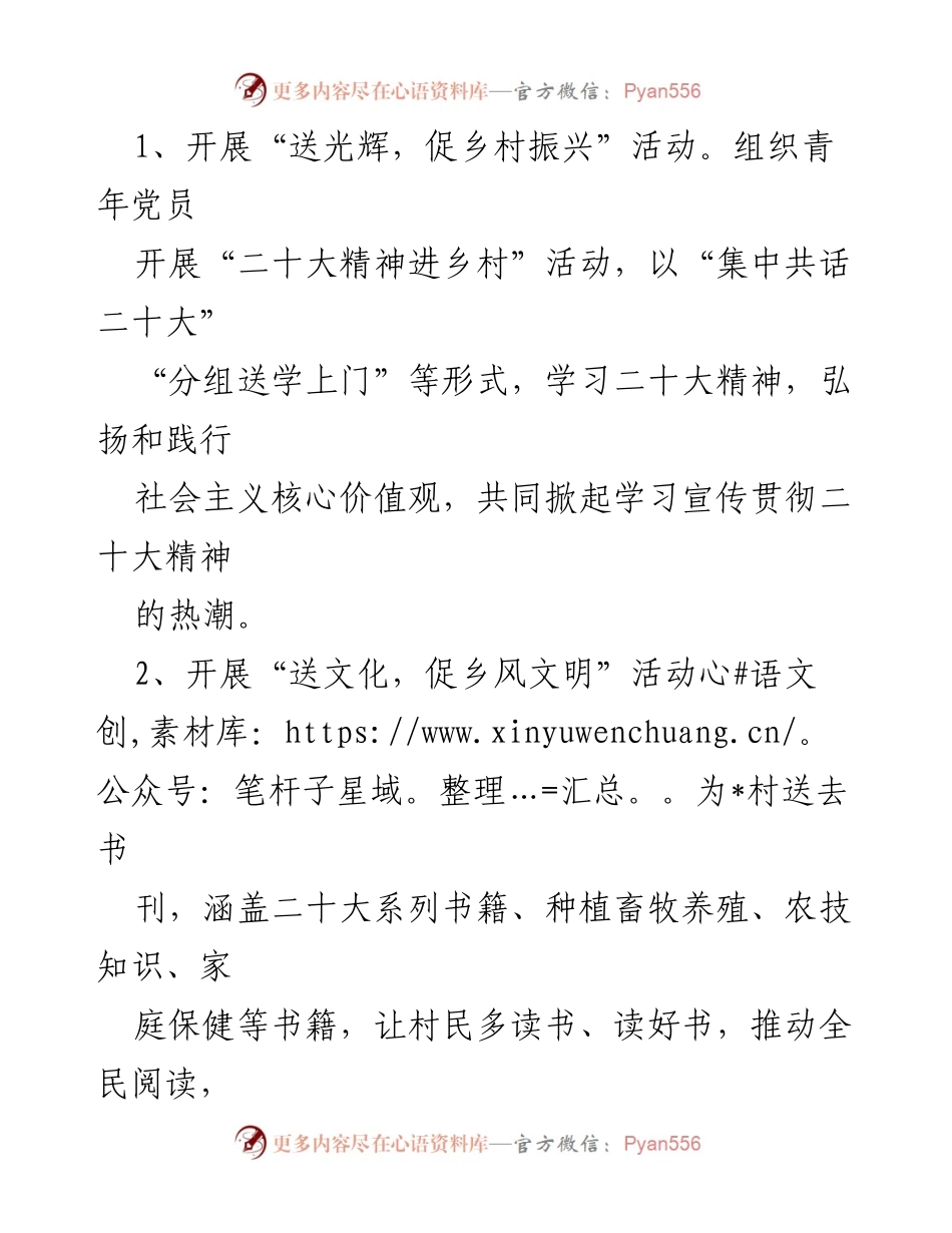 [活动方案] 学雷锋志愿服务 - 2024年学雷锋志愿服务活动实施方案_2.docx_第2页