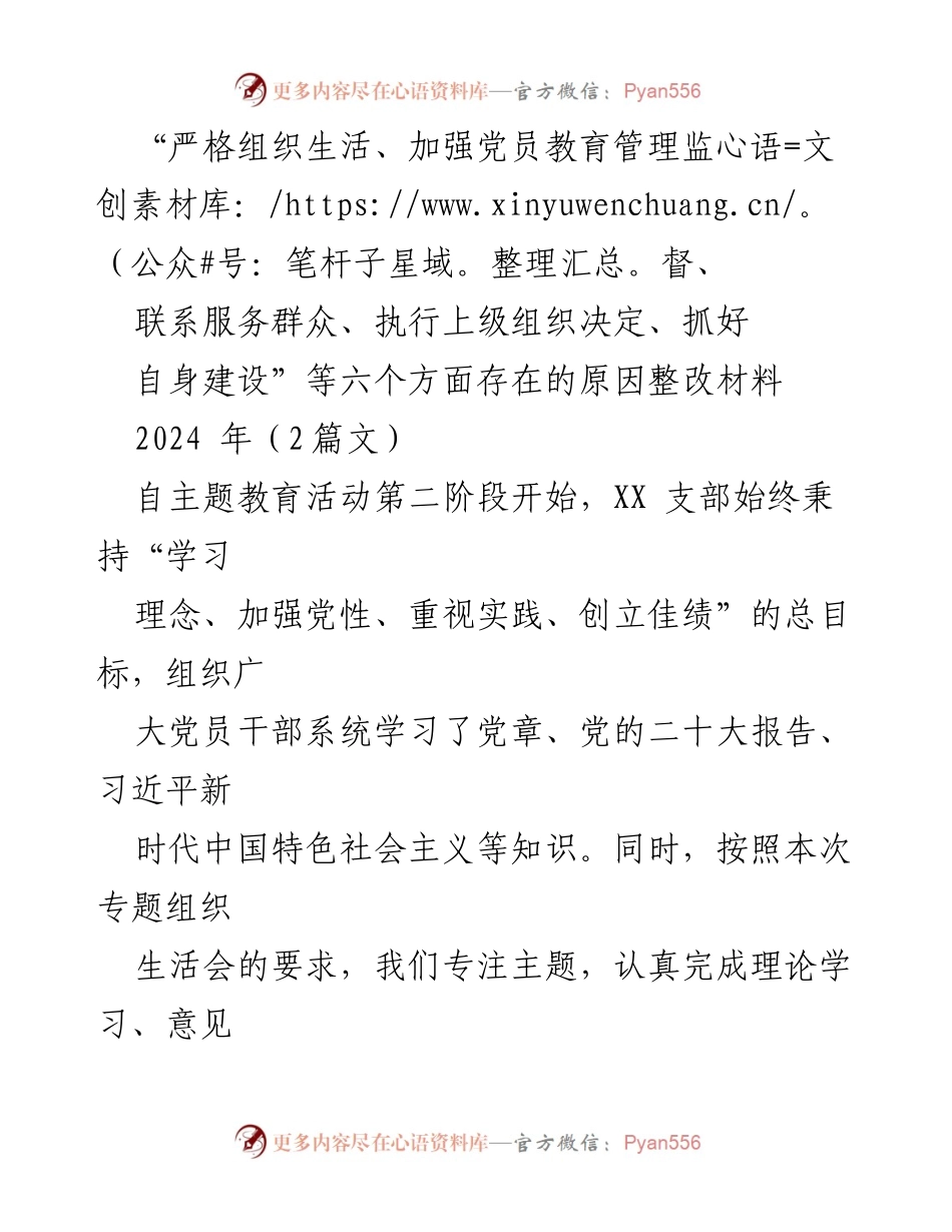 [整改材料] 主题教育活动 - 加强党员教育管理与组织生活整改措施报告.docx_第1页