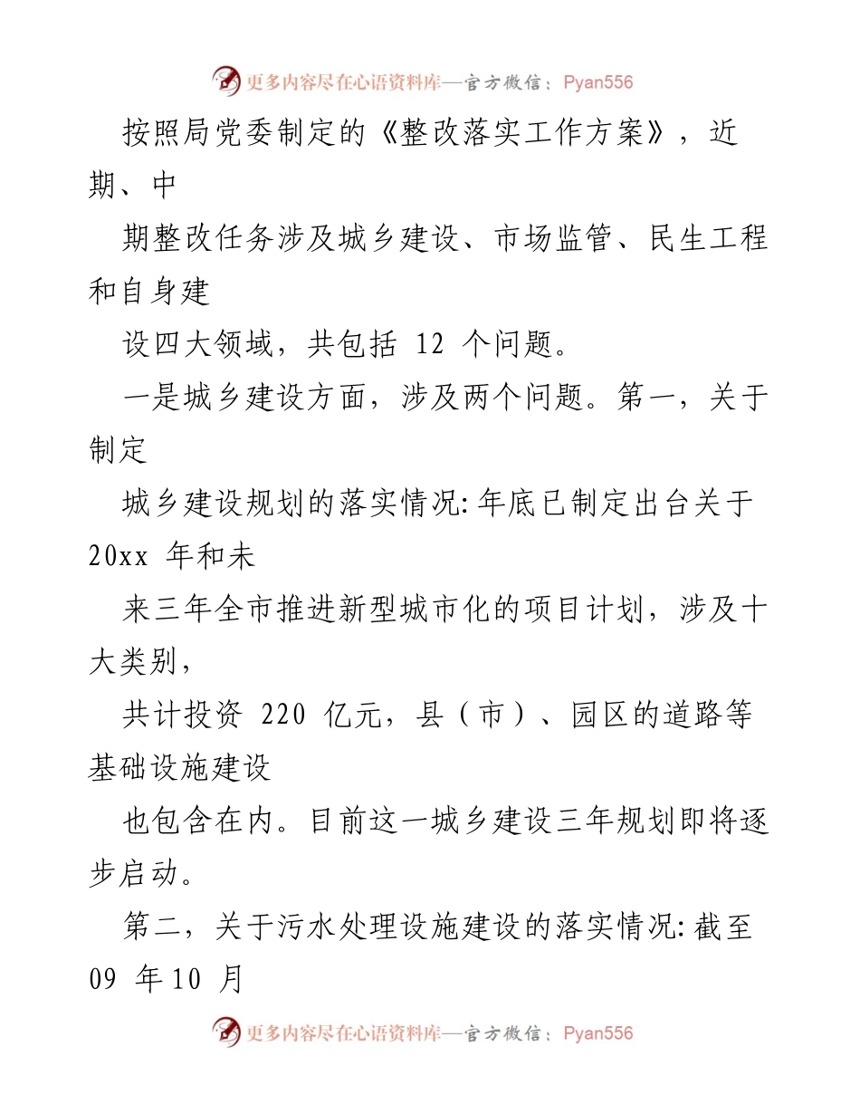 [整改报告] 巡视反馈 - 巡视反馈意见整改落实情况汇报.docx_第2页