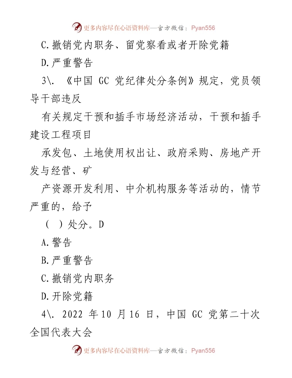 [考试题库] 领导干部任前 - XX区领导干部任前廉政考试题库.docx_第2页