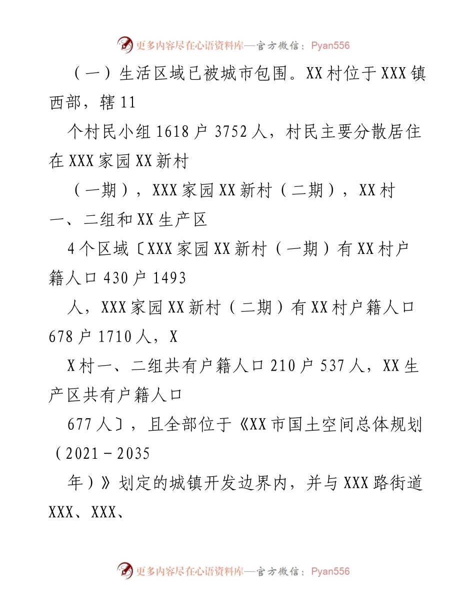 [经验材料] 党建引领 - 村居融合改革实践与成效.docx_第2页