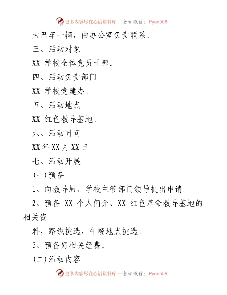 [活动方案] 党员干部教育 - 参观红色教育基地活动方案.docx_第2页