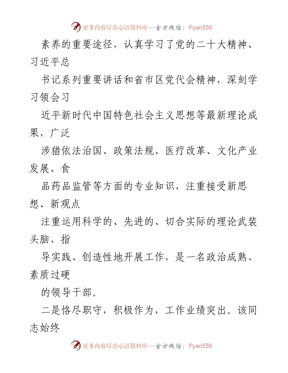 [考核材料] 2023年度考核 - 副县长年度工作评价与成绩总结.docx_第2页