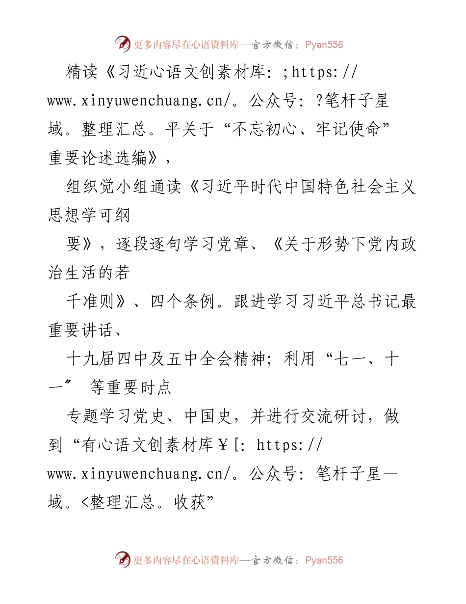 [自查报告] 主题教育整改落实 - 关于主题教育“回头看”整改落实情况的自查报告.docx_第2页