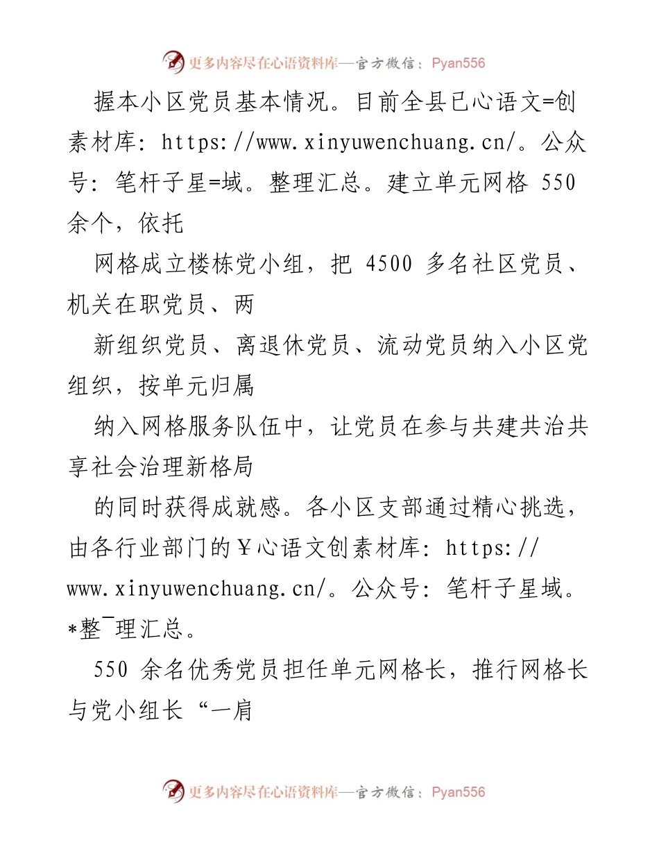 [经验材料] 小区党建工作总结 - 以党建引领小区治理，构建共治共享新模式.docx_第2页