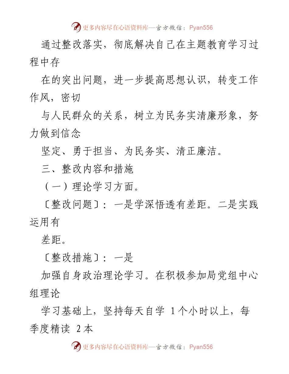 [整改方案] 主题教育民主生活会 - 深化整改措施以提升个人素质与工作作风.docx_第2页