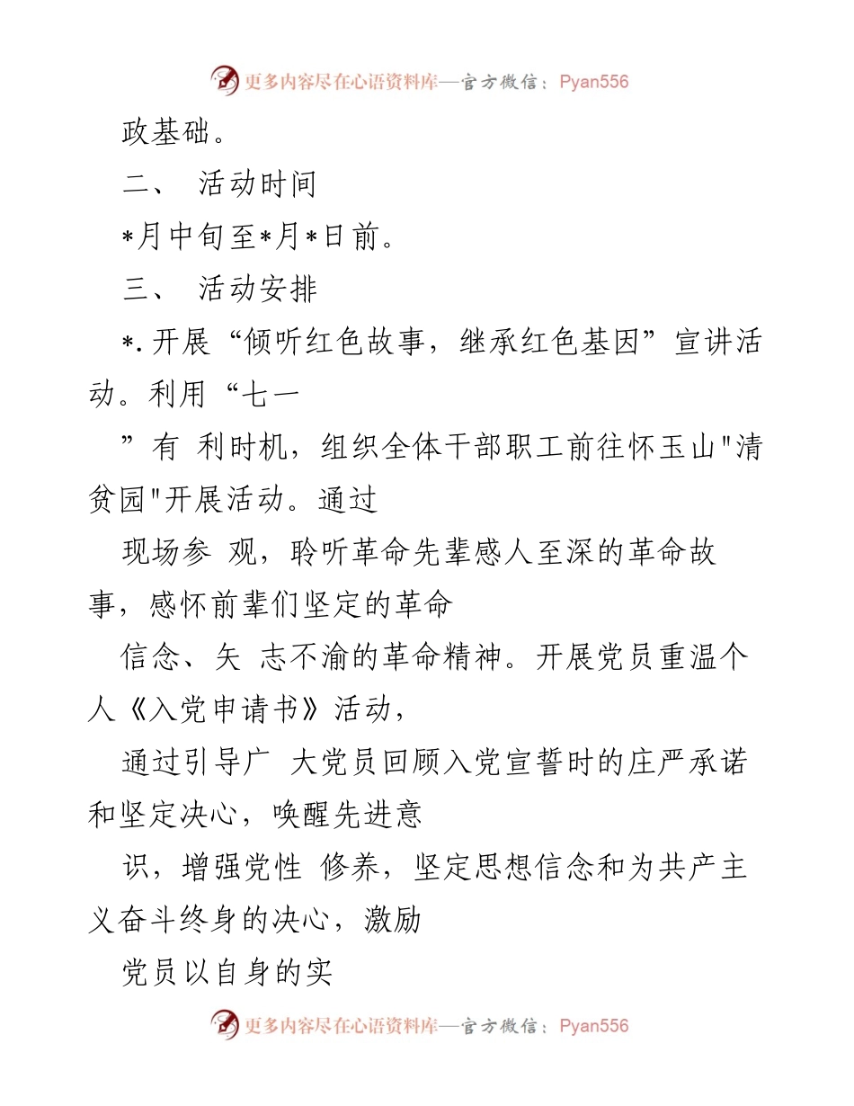 [活动方案] 机关党组织 - 退役军人主题党日活动方案.docx_第2页