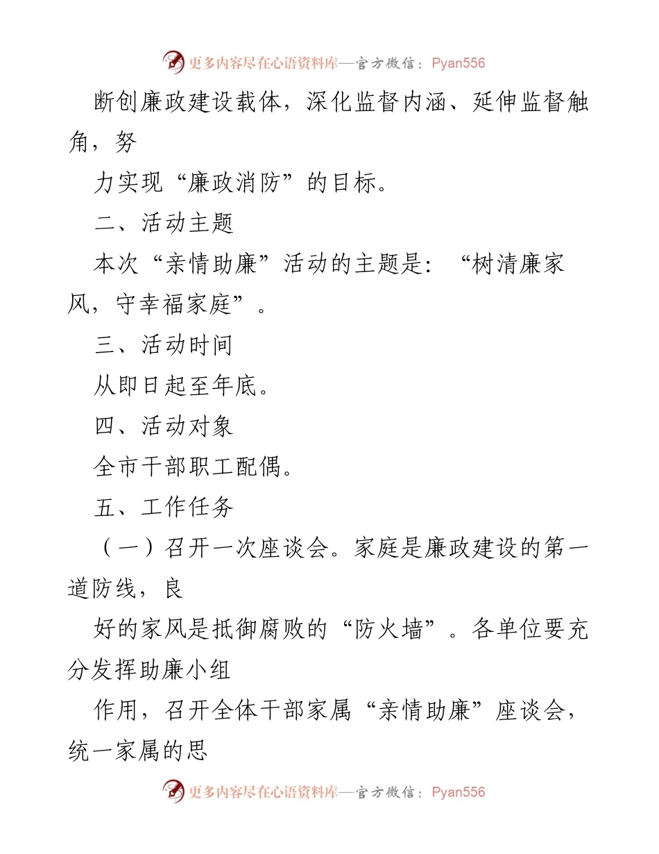 [活动方案] 消防队伍 - 干部家属“亲情助廉”活动方案.docx_第2页
