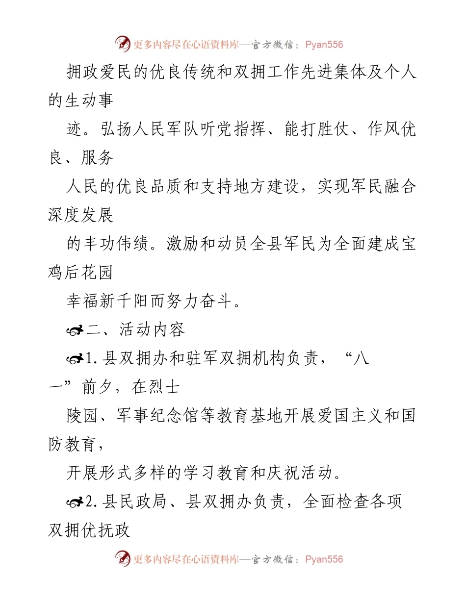 [活动方案] 八一建军节 - 八一建军节庆祝活动方案.docx_第2页