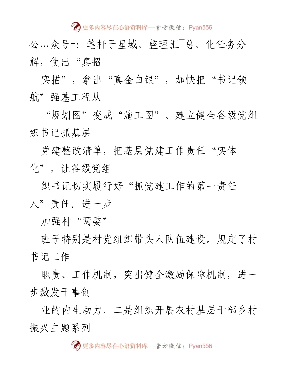 [经验材料] 党建引领乡村振兴 - 党建引领乡村振兴的实践与成效.docx_第2页