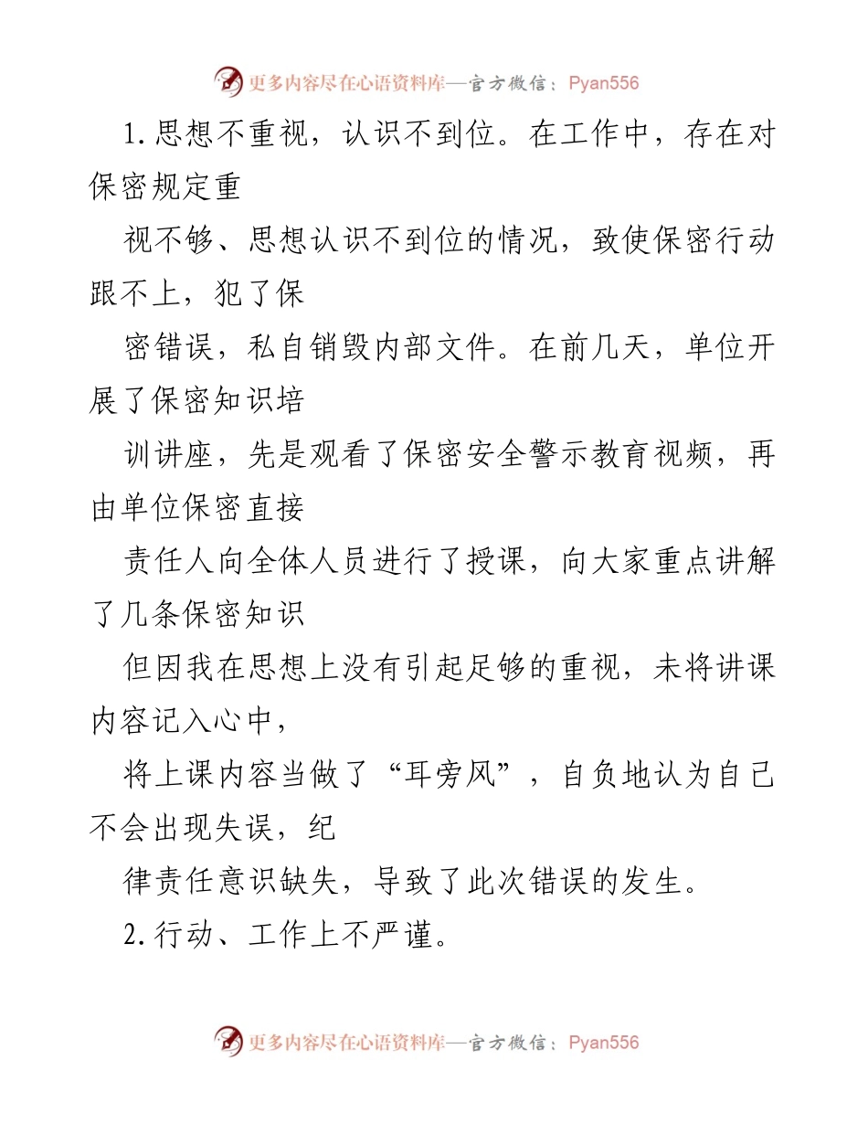 [检讨] 工作场合 - 违反保密规定的深刻反思与改正措施.docx_第2页