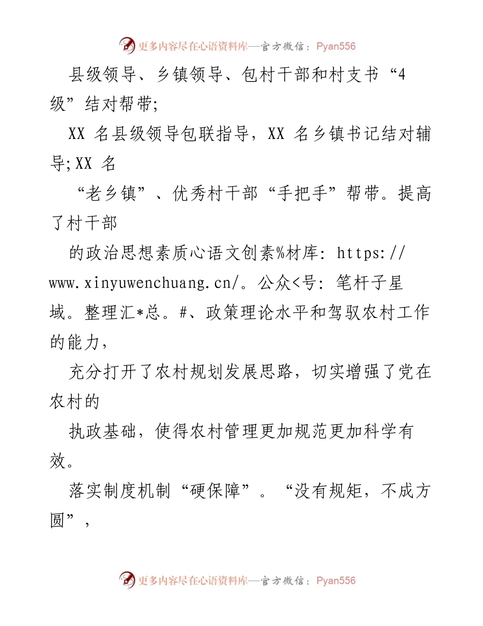 [经验交流材料] 村级组织建设 - 多措并举推进村级组织规范化建设.docx_第2页