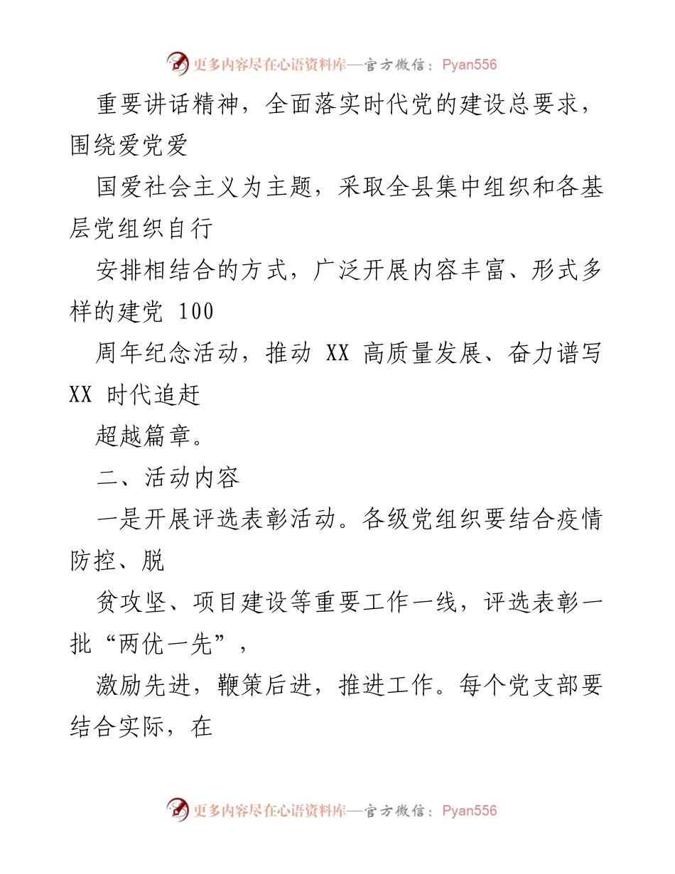 [活动方案] 庆祝活动 - 庆祝中国共产党成立100周年实施方案.docx_第2页
