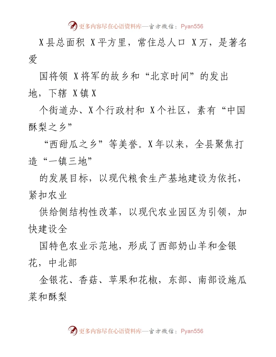 [经验汇报] 农业农村局会议 - 规模化推进粮食生产的经验总结.docx_第2页