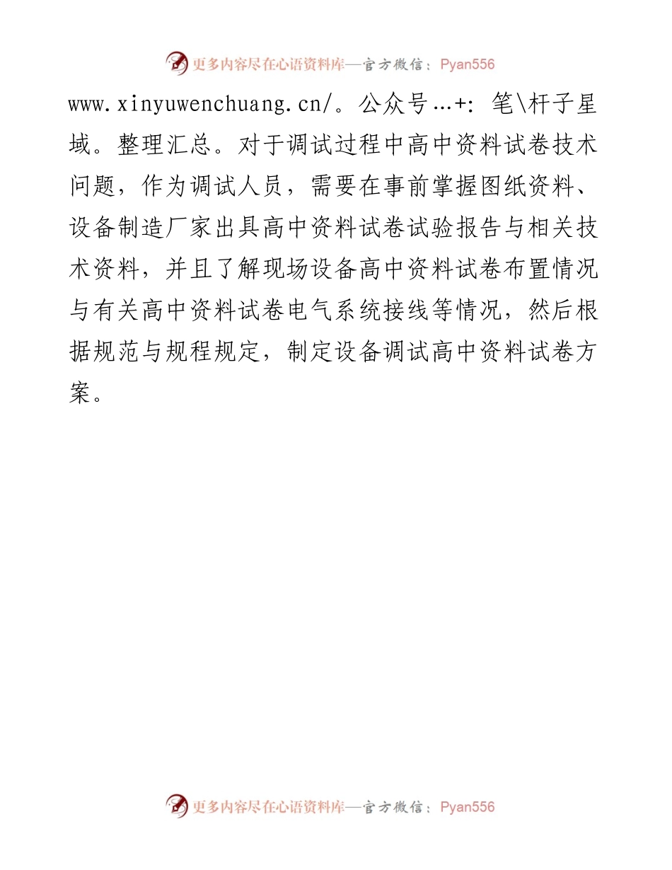 [技术报告] 电气设备调试 - 高中资料试卷电气设备调试技术方案与指导.docx_第2页