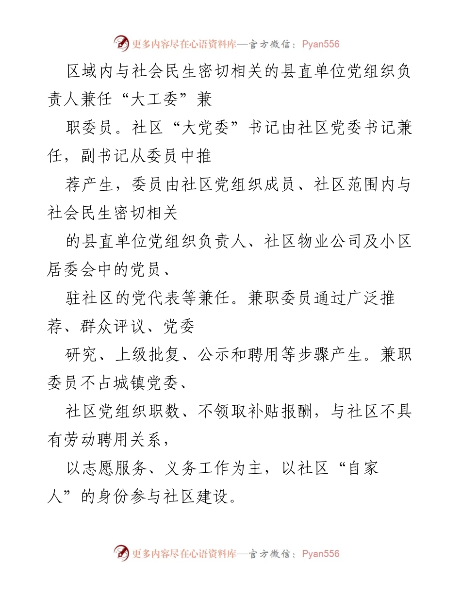 [经验材料] 社区治理研讨会 - 坚持“共联共建”，提升社区基层治理能力.docx_第2页