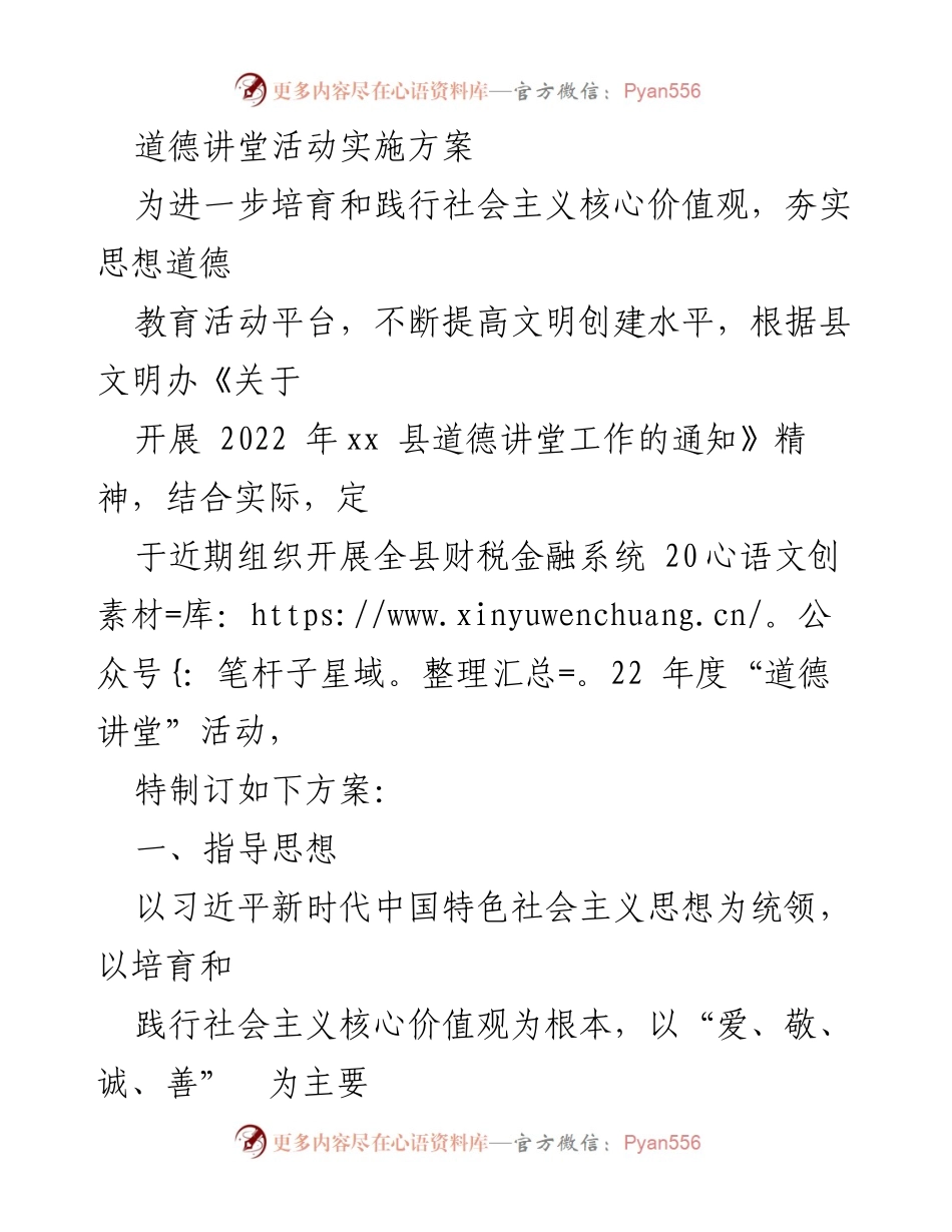 [活动方案] 道德讲堂 - “喜迎 XXX 汲取力量再出发”道德讲堂实施方案.docx_第1页
