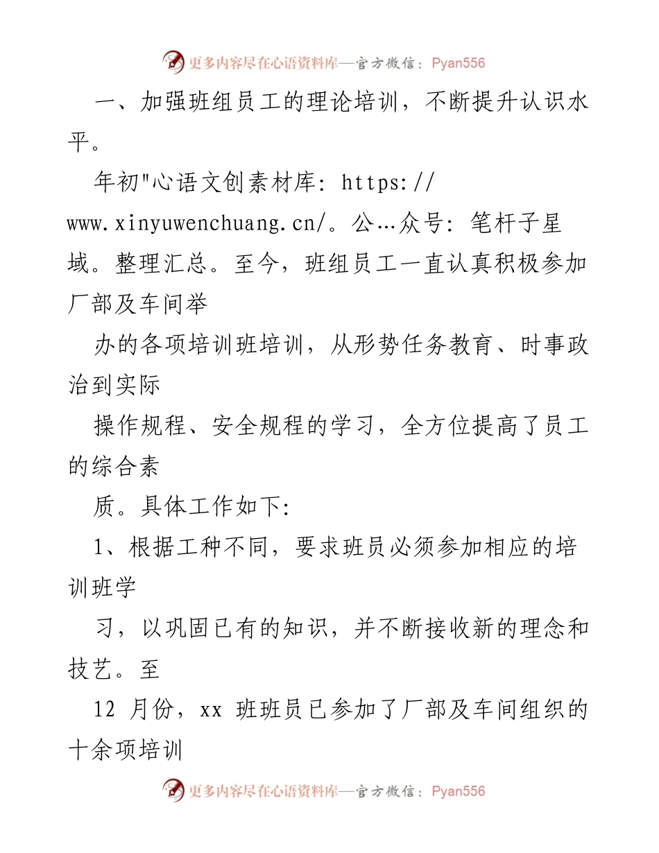[申报材料] 企业车间 - 申报学习型班组的建设与实践.docx_第2页
