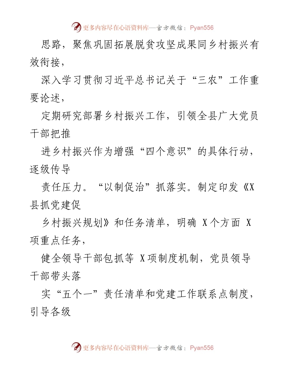 [经验材料] 乡村振兴工作会议 - 织密组织体系，激活乡村振兴引擎.docx_第2页
