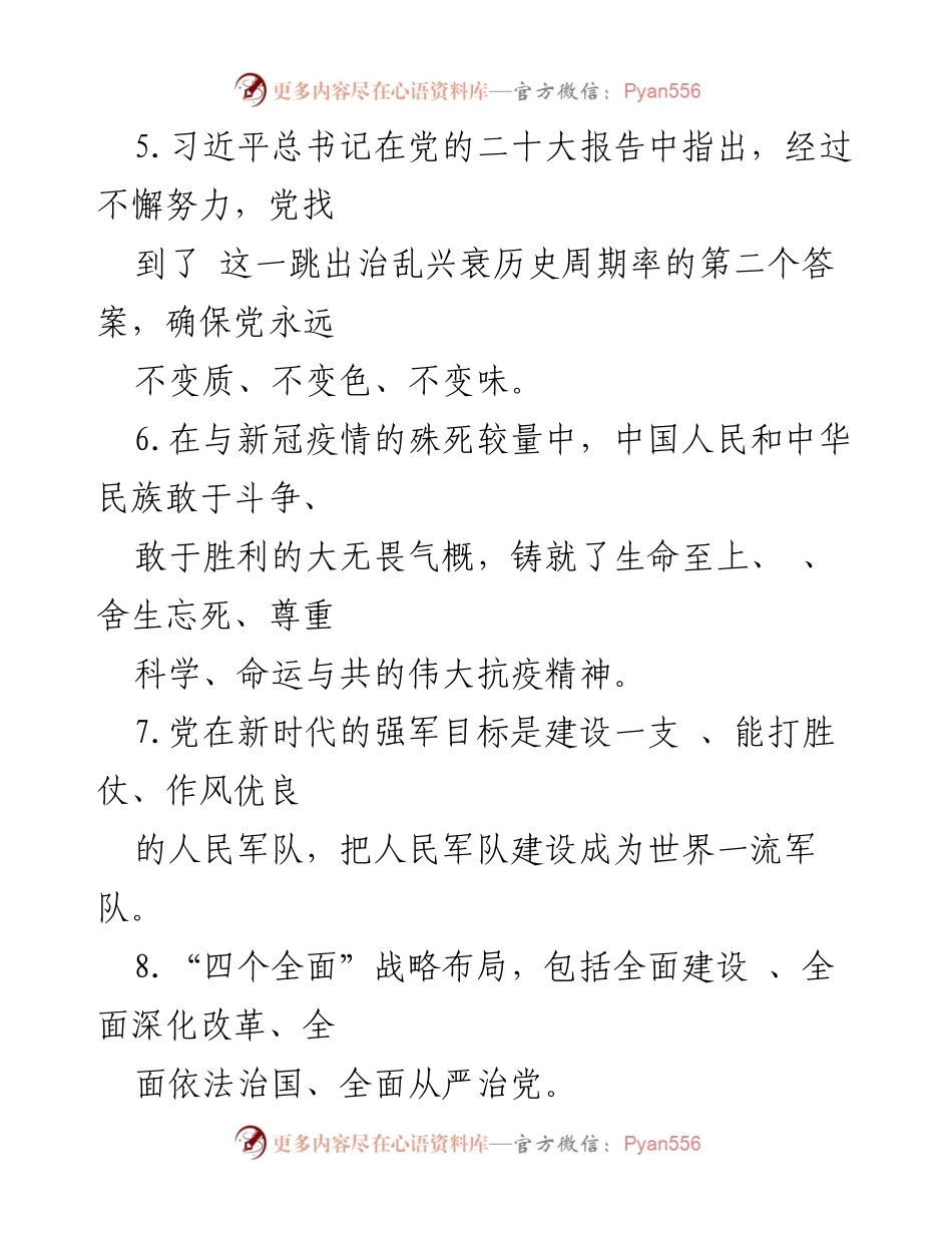 [考试资料] 主题教育 - 2023年第二批主题教育结业考核测试题及答案解析.docx_第2页
