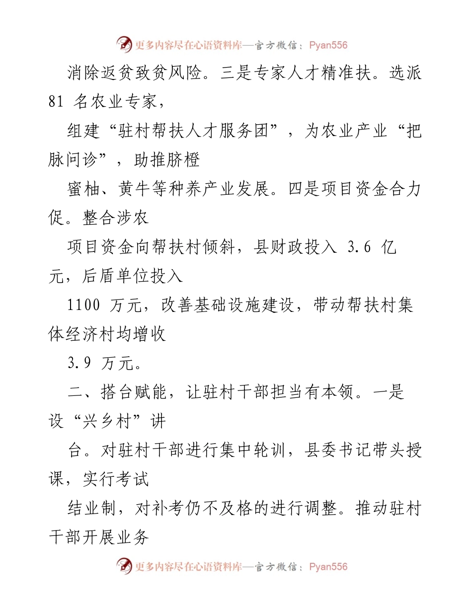 [经验交流材料] 驻村帮扶工作 - 提升驻村干部履职能力的有效措施.docx_第2页