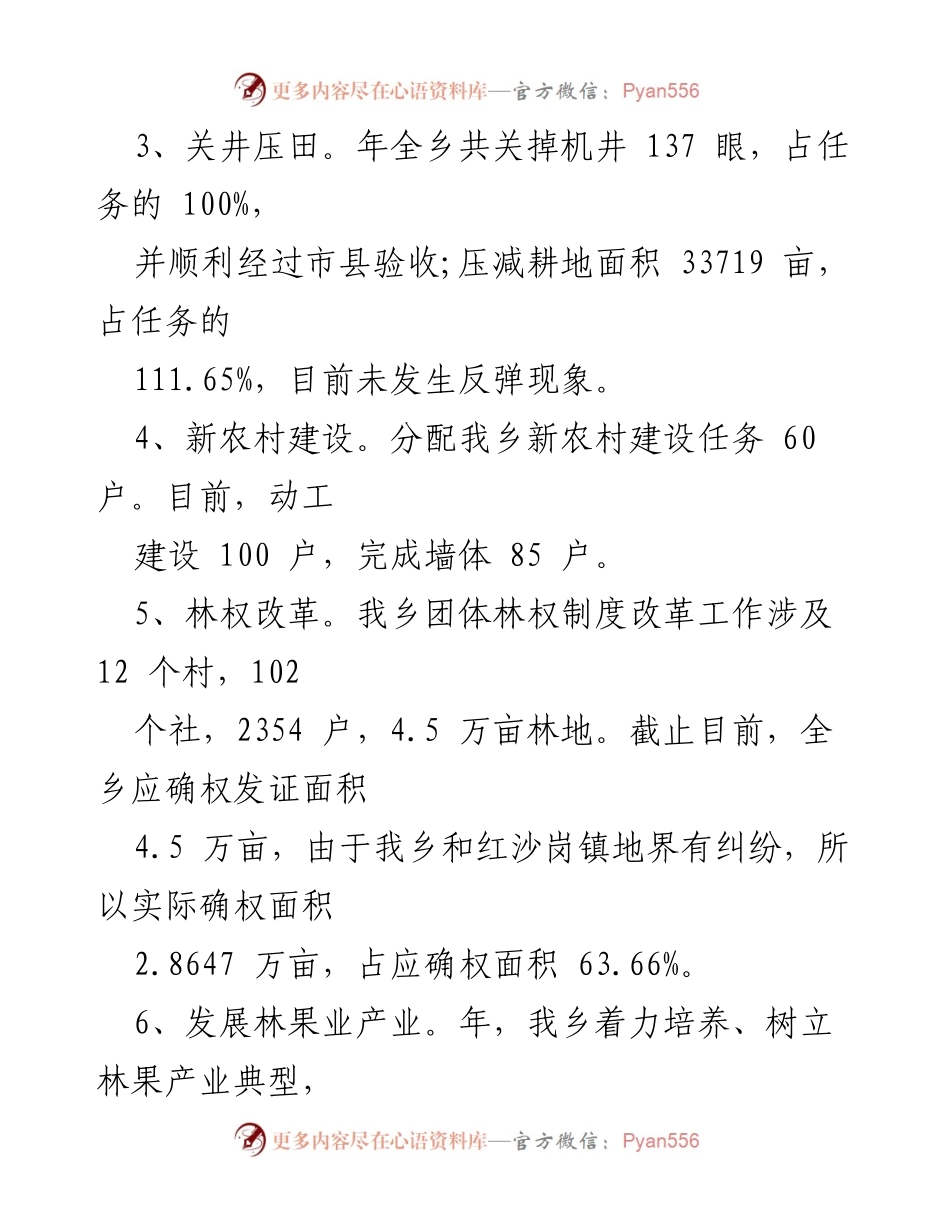 [自查报告] 作风建设 - 水资源与新农村建设自查总结.docx_第2页