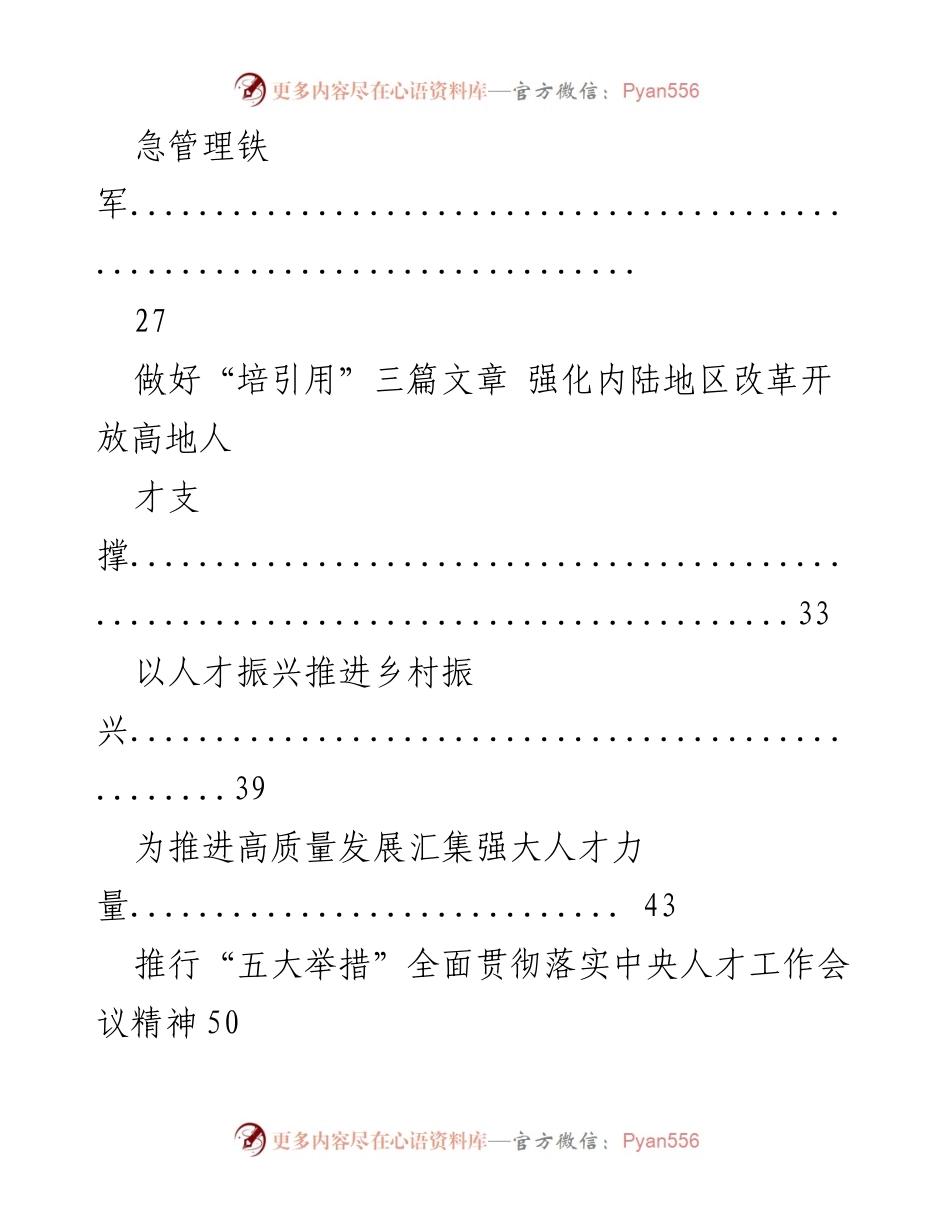 [署名文章] 学习交流 - 乡村振兴中的人才育成与聚集策略.docx_第2页